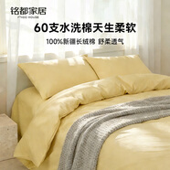 MIDO HOUSE【限購一件】銘都60支床上四件套100%純棉A類(lèi)床單床品三/四件套 【A類(lèi)全棉-水洗工藝】淡黃 -山川系列 1.8m小 床笠款 （被套200*230cm）