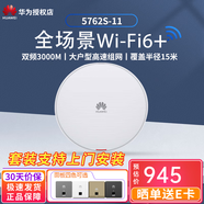 華為（HUAWEI）智能家居全屋Wi-Fi6無(wú)線(xiàn)覆蓋AP面板蜜蜂套裝千兆5G雙頻3000M穿墻poe供電坤靈APP管理入墻式分布式 AirEngine5762S-11吸頂AP ac一體+ap辦公別墅大