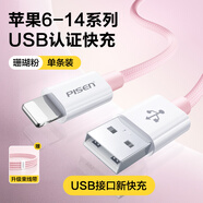 品勝（PISEN） 數據線(xiàn)適用于蘋(píng)果11充電線(xiàn)xr手機7Plus加長(cháng)12Promax快充X閃充se2編織5s充電6splus快充8p充電短線(xiàn) 粉紅色【USB升級版】低溫快充不彈窗 2米