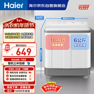 海爾（Haier）半自動(dòng)雙桶洗衣機 10KG 雙電機雙缸 家電 以舊換新京東自營(yíng) XPB100-729S