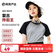 網(wǎng)易嚴選美式復古涼感T恤插肩袖情侶款撞色顯瘦短袖不易變 合體版-花灰色 L