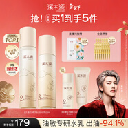 溪木源蔡徐坤同款層孔菌水乳護膚品套裝敏感肌控油保濕生日新年禮物