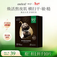 一葉子面膜黑松露營(yíng)潤亮顏面膜10片 補水保濕提亮滋養女新年禮物送女友