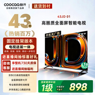 酷開(kāi)創(chuàng  )維京東聯(lián)名43JD 01[送裝一體]43英寸高清智能無(wú)線(xiàn)wifi網(wǎng)絡(luò ) 超薄全面屏游戲液晶平板電視機43K3