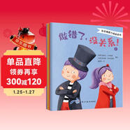 社會(huì )情感力培養繪本（全四冊）