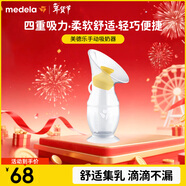 美德樂(lè )（Medela） 手動(dòng)吸奶器柔適便攜手動(dòng)吸乳器硅膠母乳收集器集乳器Silicone