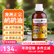 Healthy Care澳洲本土原裝HC鴯鹋油鴕鳥(niǎo)油關(guān)節膝蓋肩頸腰椎推拿骨骼按摩油進(jìn)口 鴯鹋油 100ml*1瓶