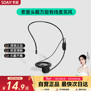 索愛(ài)（soaiy）S29小蜜蜂配件頭戴式有線(xiàn)麥克風(fēng)耳麥話(huà)筒教師專(zhuān)用有線(xiàn)麥適用于所有小蜜蜂擴音器3.5mm通用