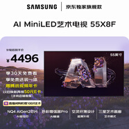 三星高端款 55X8F 55英寸 量子點(diǎn) AI Mini LED藝術(shù)電視 壁紙電視 超薄平嵌144Hz QA55QNX8FAJXXZ