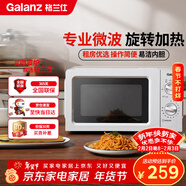 格蘭仕（Galanz）微波爐家用小型360°轉盤(pán)快捷加熱旋鈕操控17L家用容量易潔內膽操作便捷微波爐 V1