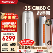 格力（GREE）空調立式云錦柜機三代/二代新1級變頻冷暖 冷酷外機 WiFi 高溫自潔客廳空調柜機 家電補貼20% 2匹 云錦三代新升級款