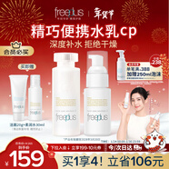 芙麗芳絲（Freeplus）水乳護膚水乳套裝化妝品柔潤水80ml+柔潤乳液50ml