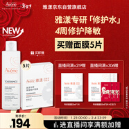 雅漾（Avene）專(zhuān)研舒緩保濕水200ml補水降敏修護爽膚水化妝水護膚水濕敷禮物