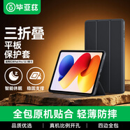 畢亞茲適用2025款紅米Pad2 Pro/24款pad pro保護殼 紅米平板電腦12.1英寸保護套 全包防摔PB504-金剛黑