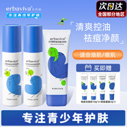 艾芭薇（Erbaviva）青少年護膚學(xué)生護膚品套裝洗面奶男女孩13-15-18歲控油祛痘 祛痘爽膚水+祛痘潤膚乳+祛痘潔面