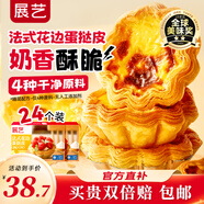 展藝 法式太陽(yáng)大花邊 黃油蛋撻皮720g24個(gè)裝 添加動(dòng)物黃油 配料干凈