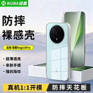 紐霸 榮耀手機殼透明保護套防摔軟殼硅膠超薄包邊手機套 榮耀Magic8Pro 防摔裸感手機殼