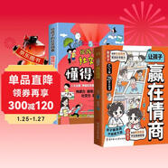 讓孩子贏(yíng)在情商+給孩子的社交錦囊懂得分寸（全2冊）給孩子的社交啟蒙課提升孩子成長(cháng)