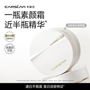 卡姿蘭（Carslan）美白素顏霜懶人面霜美白淡斑妝前保濕提亮遮瑕裸妝50g 新年禮物女