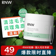 如薇（RNW）溫和型0.5%水楊酸棉片60片去油清潔痘肌角質(zhì)黑頭粉刺閉口男女護膚