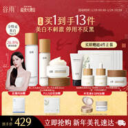 谷雨第三代光感美白淡斑水乳霜套裝修護保濕化妝品生日新年禮物禮盒