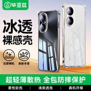 畢亞茲適用 華為 暢享80手機殼 hauwei 暢享80保護套 鏡頭全包四角氣襄防摔輕薄清爽透明軟殼 JK929透明