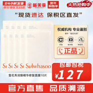 雪花秀套盒滋陰滋盈水乳人參臻秀臻雪套裝女護膚品禮盒滋潤平衡保濕補水 雪花秀潤燥精華修復面膜10片