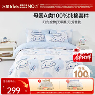 水星兒童A類(lèi)三件套純棉被套床單枕套單人學(xué)生宿舍抗菌套件150*210cm
