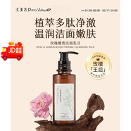 匯美舍（PrettyValley）玫瑰檀香洗面奶深層清潔精油滋潤泡沫溫和洗臉保濕潔面乳官方正品 150g