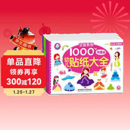 海潤陽(yáng)光 幼兒貼紙大全1000創(chuàng  )意貼 女孩系列全6冊 寶寶貼貼畫(huà)2-6歲貼紙早教繪本智力開(kāi)發(fā)啟蒙認知書(shū) 兒童益智貼貼畫(huà)專(zhuān)注力訓練貼貼畫(huà)