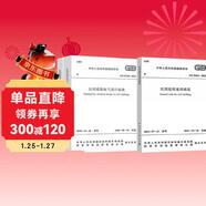 民用建筑通用規范GB55031-2022+民用建筑電氣設計標準GB51348-2019 3本套 中華人民共和國國家標準 國家市場(chǎng)監督管理總局發(fā)布建筑標準規范