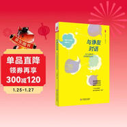 大夏書(shū)系·與諍友對話(huà)：幼兒園教師師德案例讀本