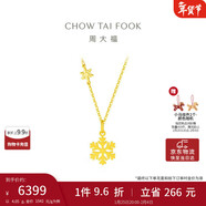周大福新年禮物小雪花黃金項鏈(工費420)40cm 約4.05g EOF553