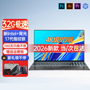 H&U&W國行【2026新英特爾+酷睿i7】筆記本電腦輕薄本大學(xué)生辦公便攜高性能游戲本商務(wù)設計AI標壓手提本 黑【4K級9D液晶屏】17代AI酷睿版+指紋/背光 【店長(cháng)特推】32G內存/1024G超速