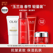 玉蘭油（OLAY）大紅瓶套裝護膚品水乳禮盒女補水保濕提拉緊致淡化細紋送媽媽禮物 【輕量裝】大紅瓶潔面水乳霜4件套