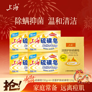 上海香皂硫磺皂肥皂除螨沐浴露洗澡洗頭洗臉洗發(fā)控油中性親膚皂