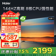海爾（Haier）電視43H5智能43英寸護眼電視1+16GB智慧屏彩電液晶4K護眼薄電視機行業(yè)領(lǐng)先8核CPU144HZ高刷WiFi6 65英寸 爆款144HZ 8核CPU 32GB 智能投屏+16G大內存