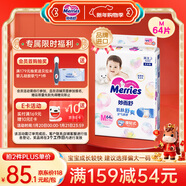 花王品牌進(jìn)口妙而舒紙尿褲M(mǎn)64片(6-11kg)中號嬰兒尿不濕 舒爽安心鎖水