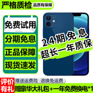 【分期免息】Apple iPhone12 蘋(píng)果12 蘋(píng)果12二手 二手蘋(píng)果手機 二手5G手機游戲手機 藍色【豪華大禮包】 95新 64G 全網(wǎng)通（3期免息+贈豪華大禮包）