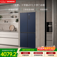 西門(mén)子（SIEMENS）無(wú)界十字星497L十字門(mén)冰箱超薄微平嵌 抑菌清新 一級能效 湖蘊藍 KC505680EC 國家補貼