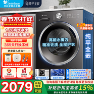 小天鵝（LittleSwan）滾筒洗衣機水魔方10公斤1.28洗凈比智能投放超薄純平全嵌洗脫/洗烘一體一級能效靜音 【628T 單洗 】1.28洗凈比+預混高能水魔方