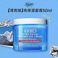 科顏氏（Kiehl's）高保濕面霜清爽水乳保濕水護膚干皮敏感肌補水修護 高保濕乳液 「清爽」高保濕面霜50ml
