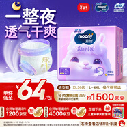 MOONY蘇菲尤妮佳Q薄萌羽慕怡小羊駝拉拉褲XL碼30片(12-17kg)超薄透氣