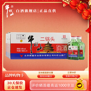 牛欄山 46度二鍋頭 小瓶扁二彩箱 清香型白酒 46度 100mL 24瓶 整箱裝