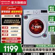 康佳洗衣機 10公斤全自動(dòng)滾筒洗衣機家用家電除菌除螨變頻一級能效一鍵智慧洗防皺蒸汽洗桶自潔 滾筒