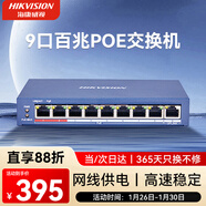 HIKVISION?？低?poe交換機9口百兆非網(wǎng)管交換機 金屬外殼散熱 監控交換機延長(cháng)網(wǎng)線(xiàn)傳輸 DS-3E0109P-E