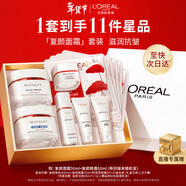 歐萊雅復顏面霜+晚霜套裝禮盒補水保濕抗皺護膚品化妝品生日新年禮物