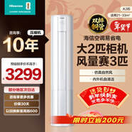 海信（Hisense）大2匹 易省電E80  AI省電 速冷熱 以舊換新 新一級能效 京東自營(yíng) 立式變頻柜機空調KFR-50LW/E80A1