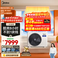 美的中央空調4匹酷省電 風(fēng)管機一拖一超一級能效 純銅管 省電熱銷(xiāo)TOP1 KFR-90T2W/B3-KS(1)