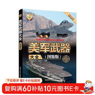 美軍武器大全（圖鑒版）/世界武器大全系列叢書(shū)